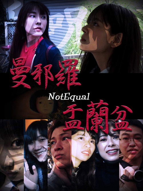 Mandara (NotEqual) Yuranbon (2020) poster