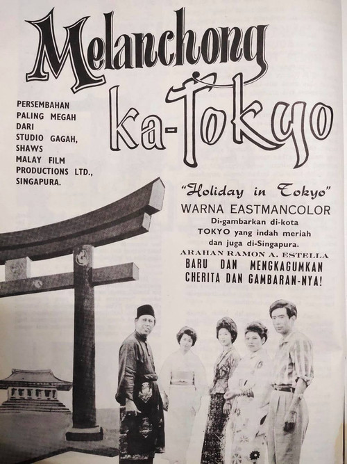 Holiday in Tokyo (1964) poster