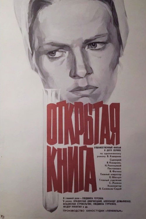 Открытая книга (1974) poster