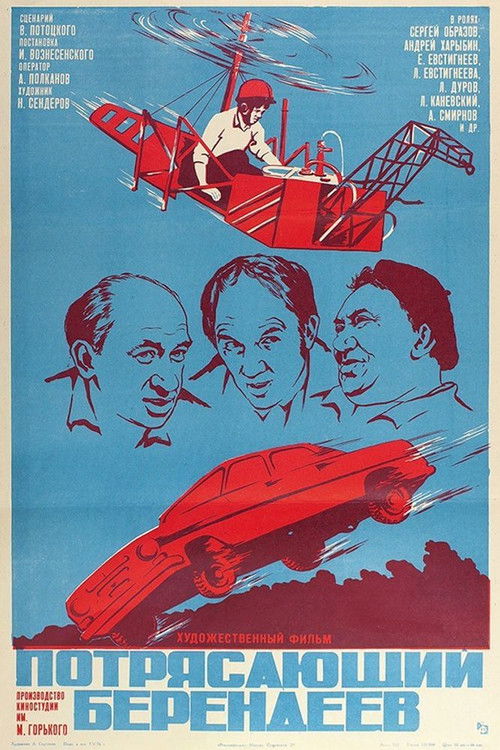Потрясающий Берендеев (1976) poster