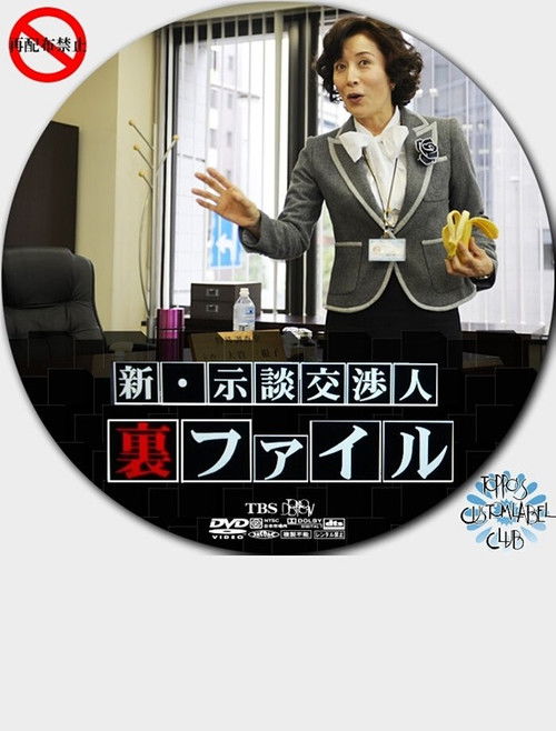 Shin Jidan Koshonin Ura File (2011) poster
