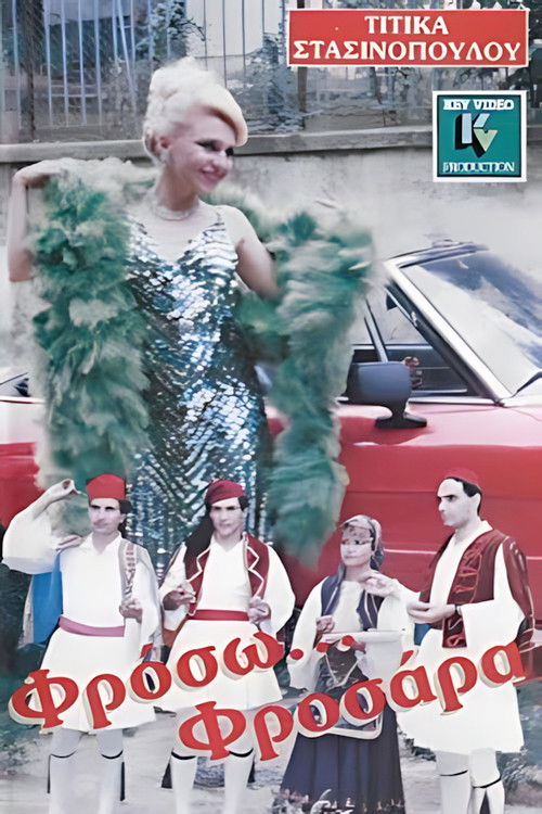 Φρόσω Φροσάρα (1988) poster