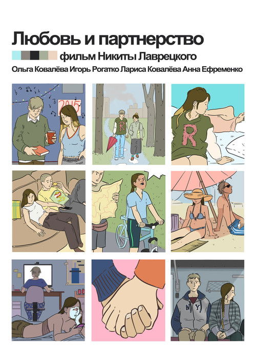 Love & Partnership (2016) poster