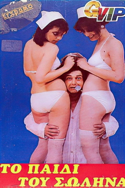 The Child of the Tube (1982) poster