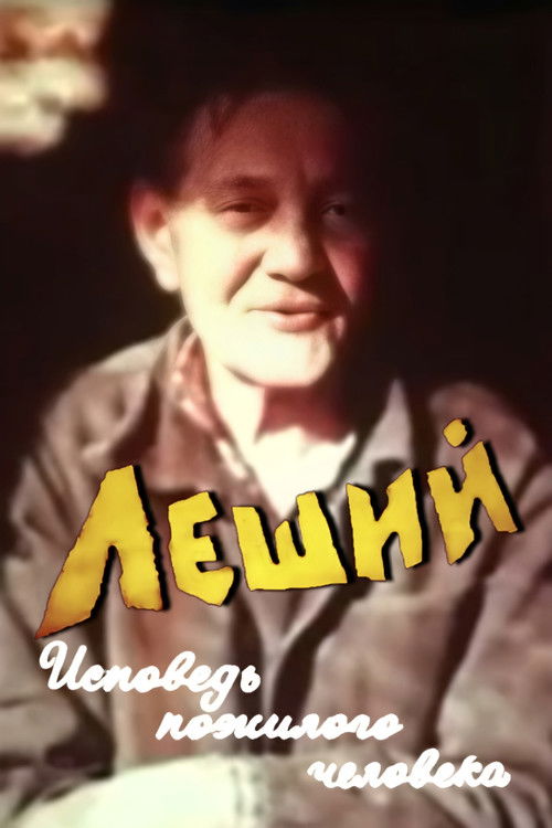 Leshiy. Confession of An Elderly Man (1987) poster
