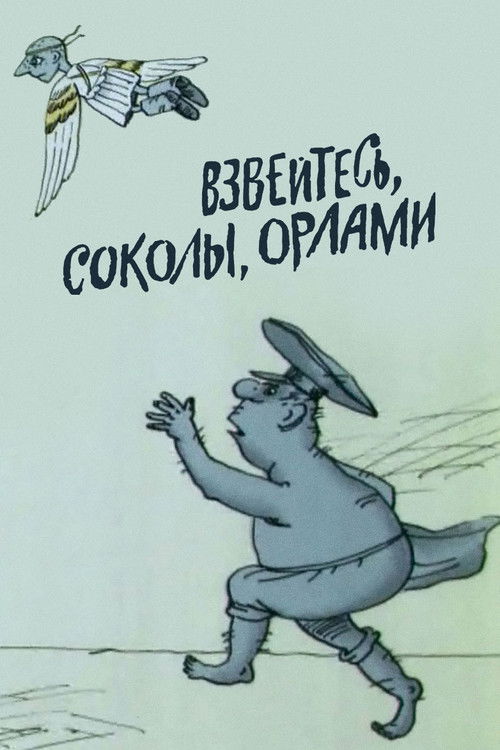 Falcons, Soar Up Like Eagles (1991) poster