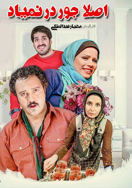 Aslan Joor Darnemiad (2015) poster