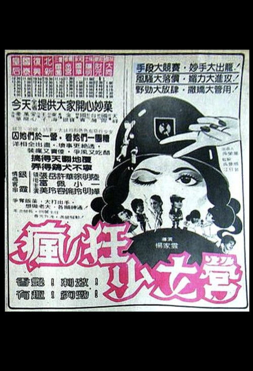 The Wayward Angels (1982) poster