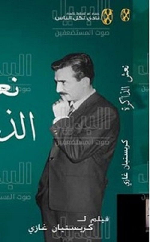 Coffin of the Memory (2001) poster