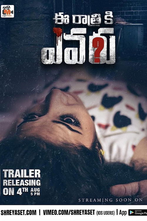 Ee Rathri Ki Evaru (2020) poster
