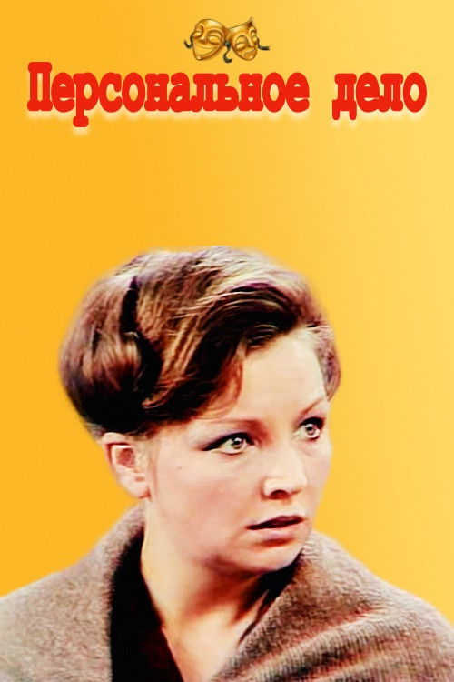 Personal Matter (1975) poster