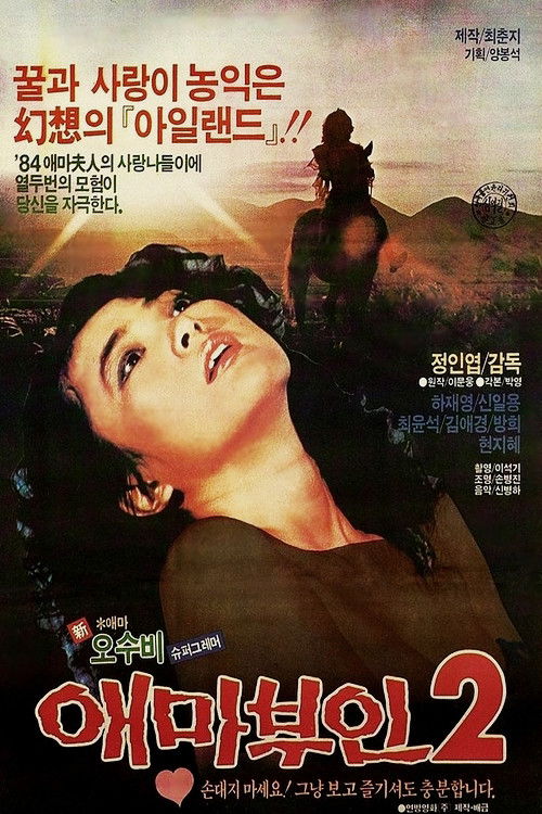 Madame Aema 2 (1984) poster