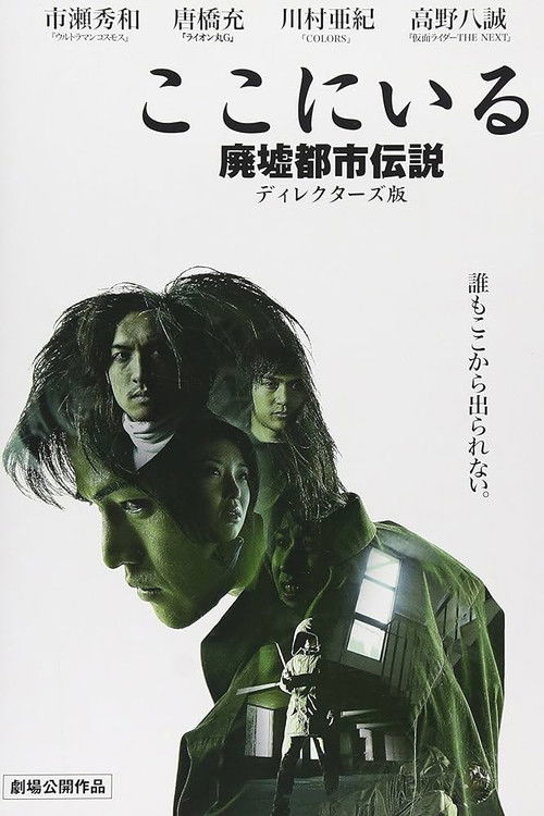 Koko ni Iru Haikyotoshi Densetsu Direkutāzu-ban (2008) poster