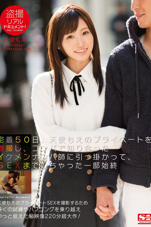 Real Peeping On Film! Extremely Intimate Footage Of Moe Amatsuka's Private Life For 50 Days - The Whole Story Of How She Hooked Up With A Pick Up Artist She Met At A Party And Wound Up Fucking The Guy Moe Amatsuka (2016) poster