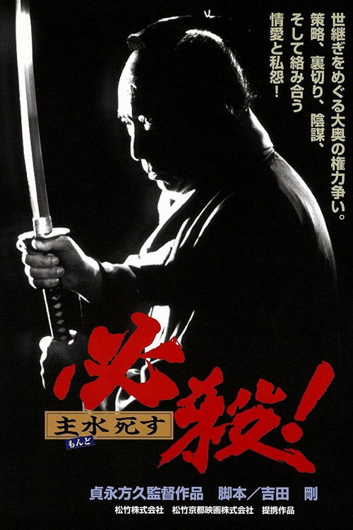Sure Death 6 (1996) poster