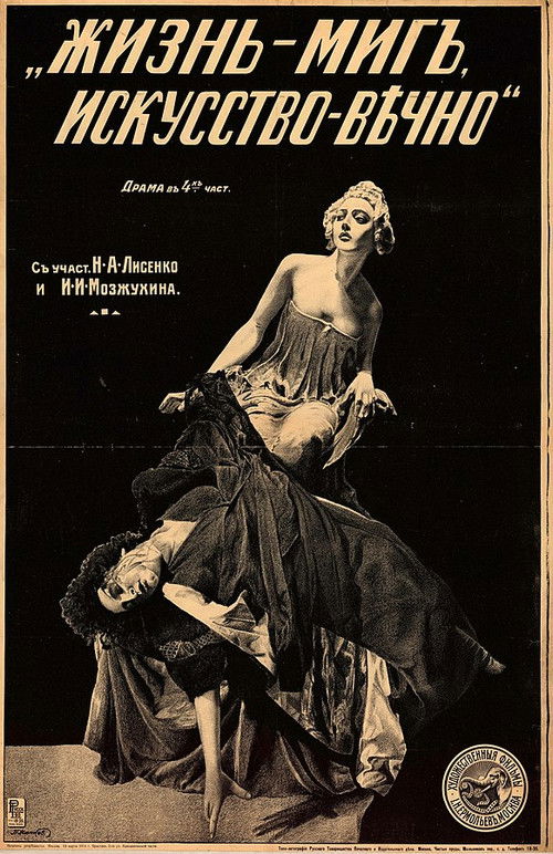 Life is a Moment, Art is Forever (1916) poster