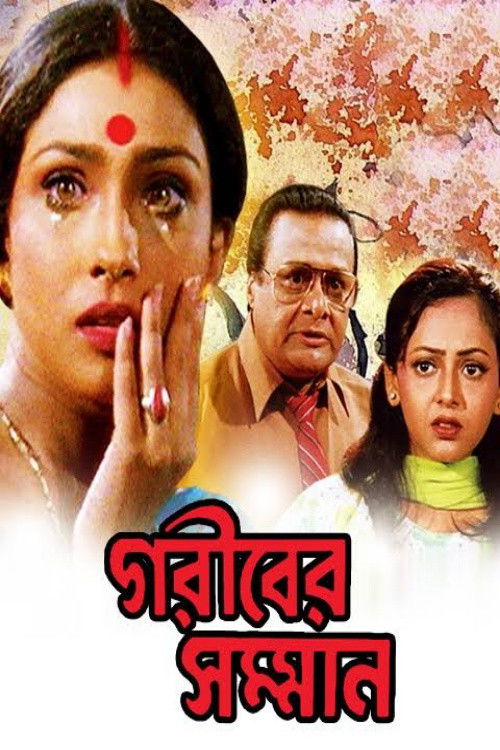 Gariber Samman (1999) poster
