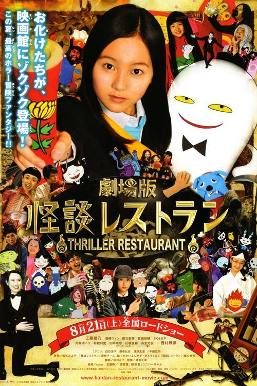 Thriller Restaurant (2010) poster