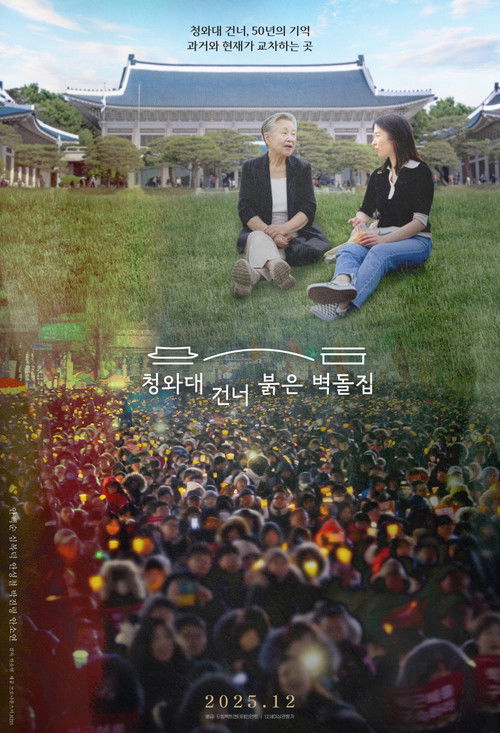 청와대 건너 붉은 벽돌집 (2025) poster