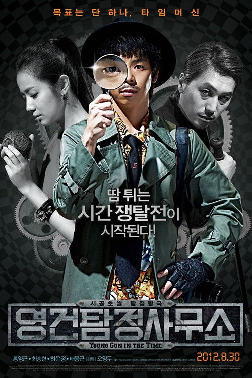 영건 탐정사무소 (2012) poster
