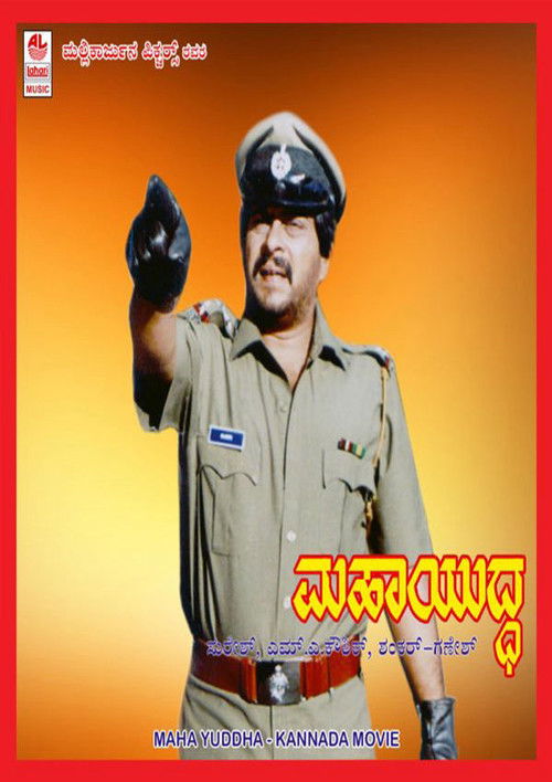 Maha Yuddha (1989) poster