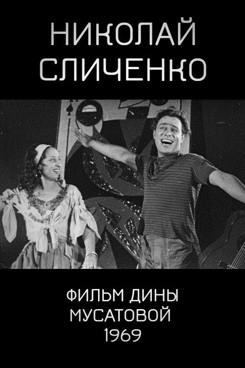 Nikolai Slichenko (1969) poster