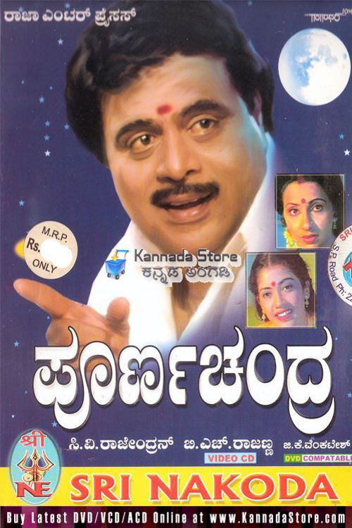 Poorna Chandra (1987) poster