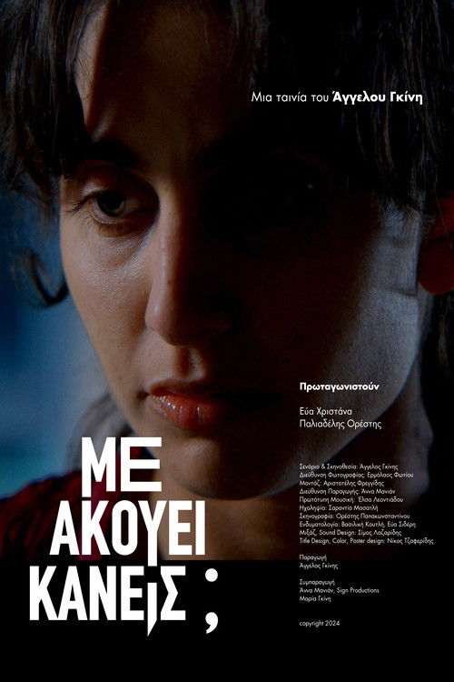 Μ' Ακούει Κανείς; (2025) poster