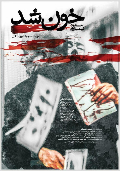 Khoon Shod (2020) poster