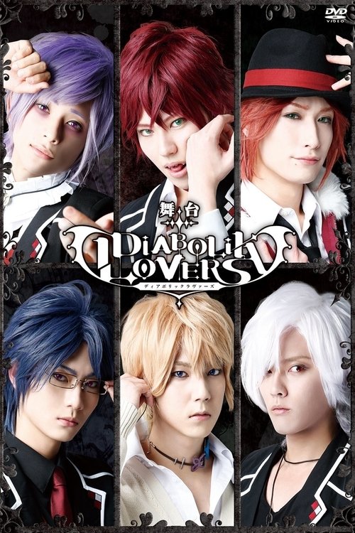 DIABOLIK LOVERS: The Stage (2016) poster