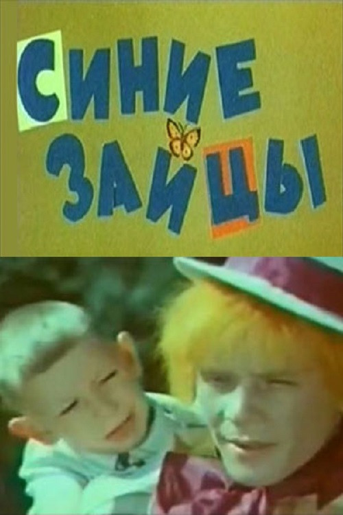 Blue Hares, or a Musical Journey (1974) poster