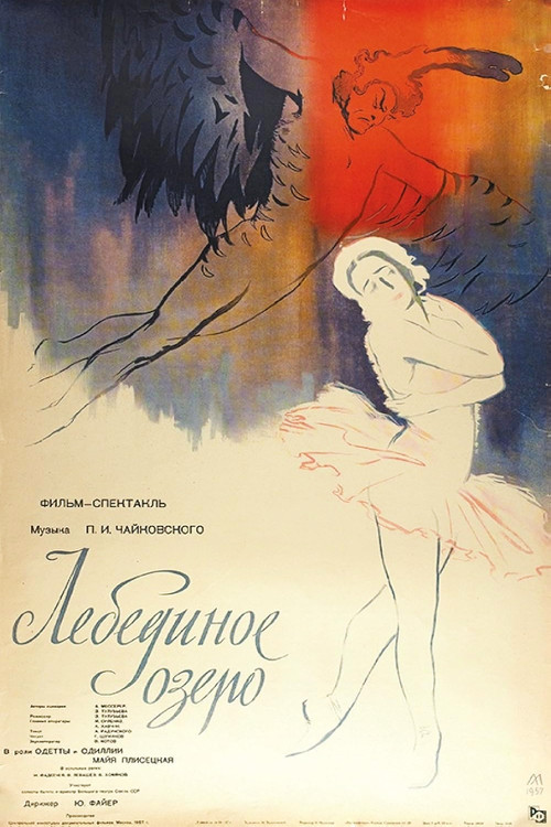 Лебединое озеро (1957) poster
