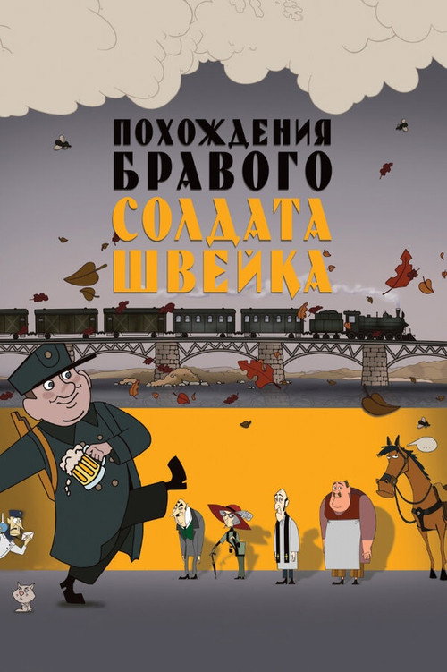 Похождения бравого солдата Швейка (2012) poster