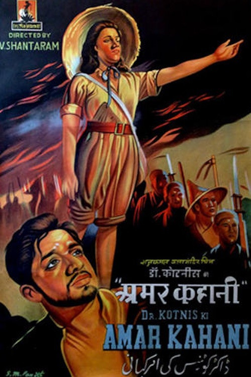 Dr. Kotnis Ki Amar Kahani (1946) poster