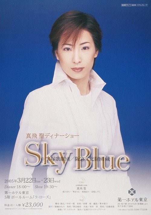 Matobu Sei Dinner Show "Sky Blue" (2005) poster