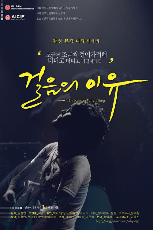 걸음의 이유 (2011) poster