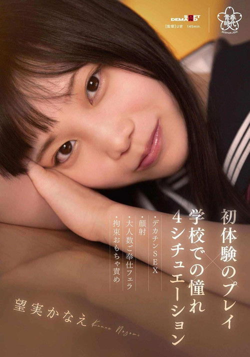 Play of first experience x admired at school – 4 situations – Big dick SEX, facial, group blowjob, restraint toy blame, Kanae Nozomi (2024) poster