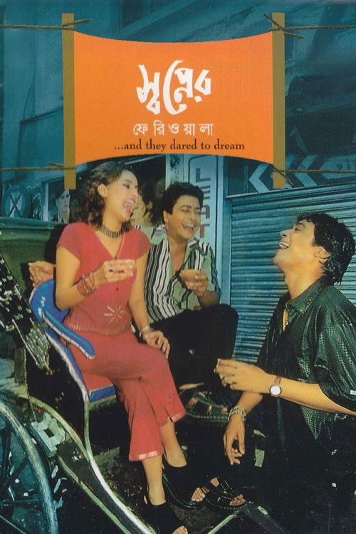 Swapner Feriwala (2002) poster