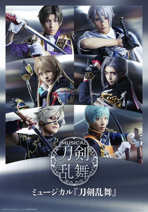 Touken Ranbu: The Musical -Hanakage Yureru Tomizu- (2023) poster