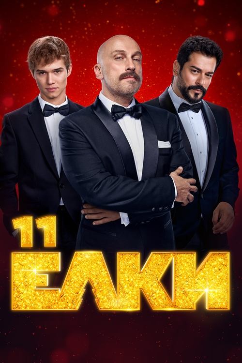 Ёлки 11 (2024) poster
