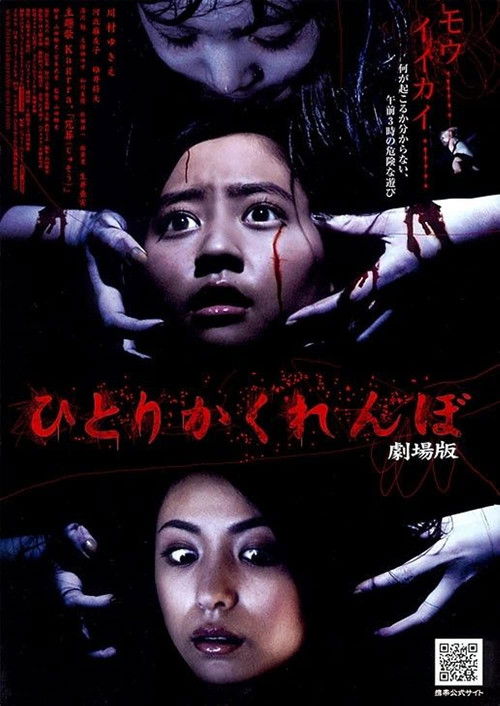 Hide and Go Kill 2 (2009) poster
