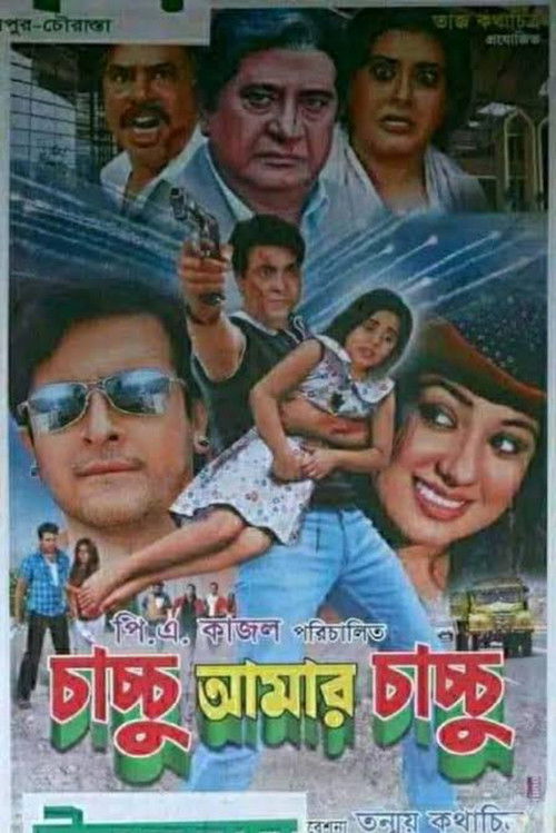 Chachchu Amar Chachchu (2010) poster