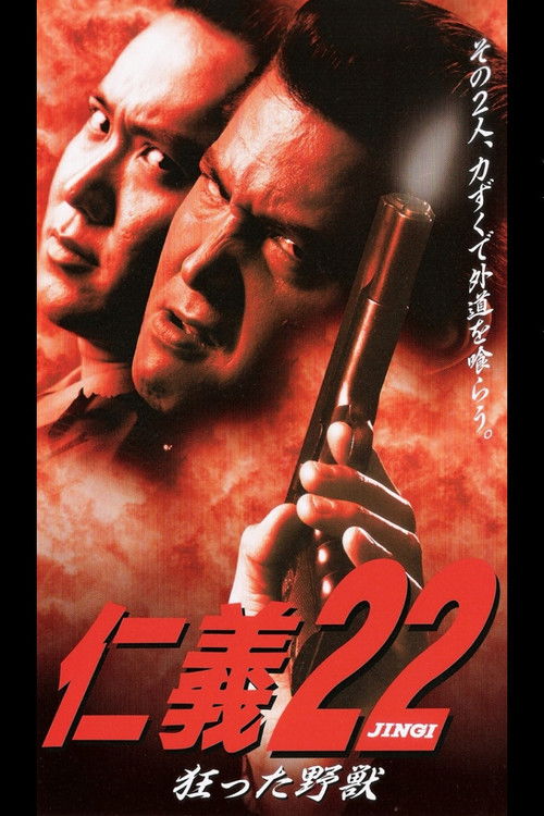 Jingi 22: Crazy Beast (1999) poster