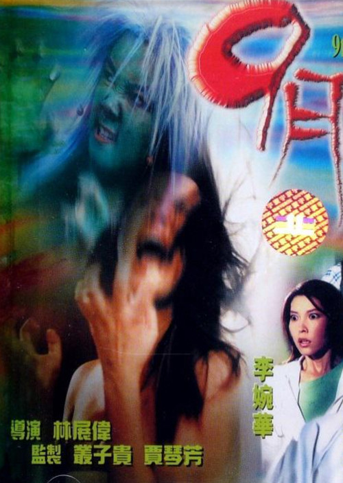 9th September (2000) poster