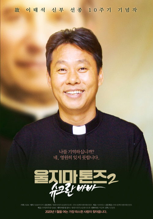 Don't Cry for Me Sudan: Shukran Baba (2020) poster