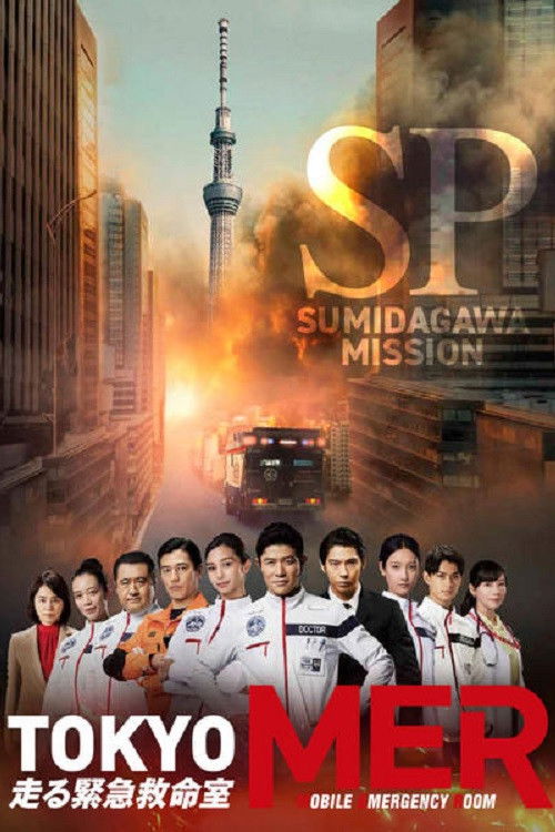 Tokyo MER: The Sumida River Mission (2023) poster