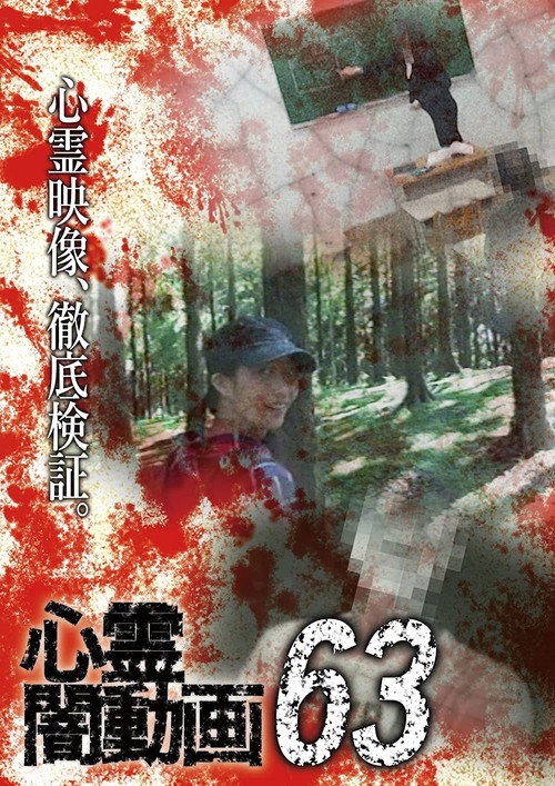 Psychic Darkness Video 63 (2022) poster