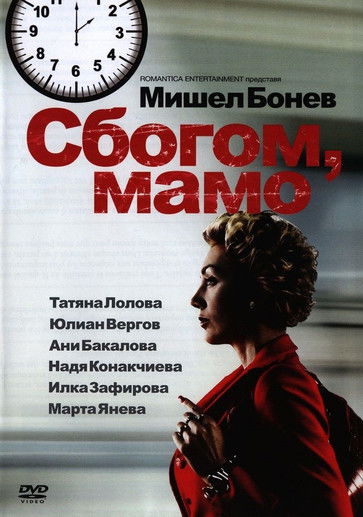 Goodbye Mama (2011) poster