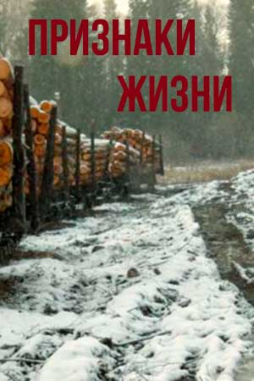 Signs of Life (2021) poster