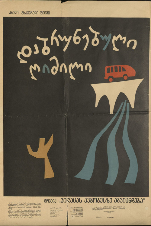 ვიღაცას ავტობუსზე აგვიანდება (1967) poster